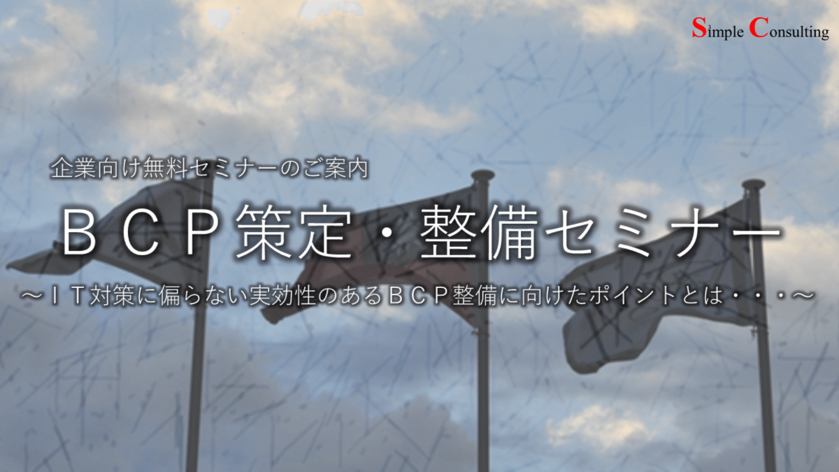 『ＢＣＰ策定・整備セミナー』を開催しました（2013年2月22日）