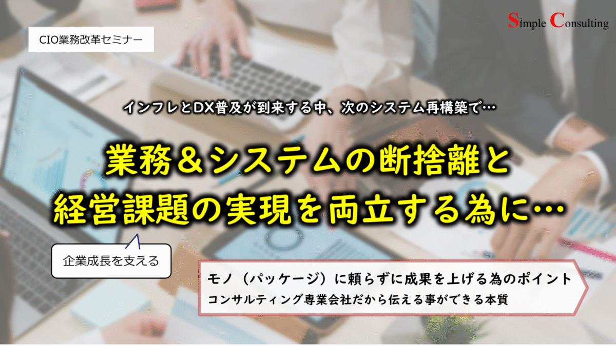 『基幹系システムの再構築を企画・検討中の企業様向けセミナー』を開催します（2025年5月16日・6月13日）