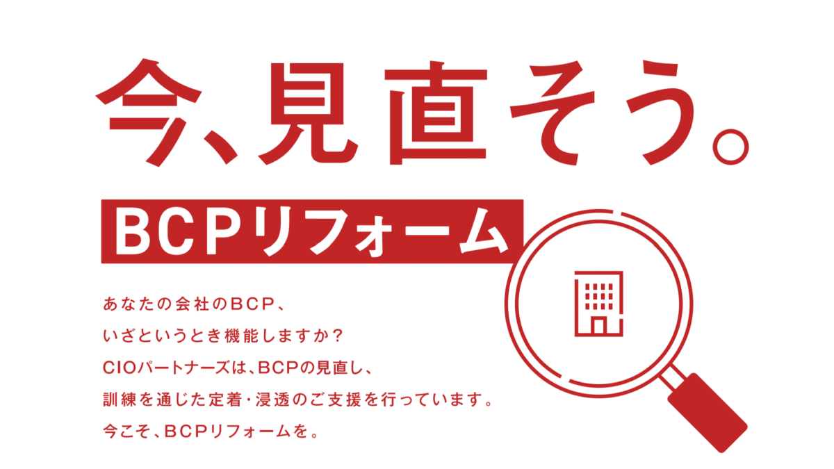 BCPリフォーム