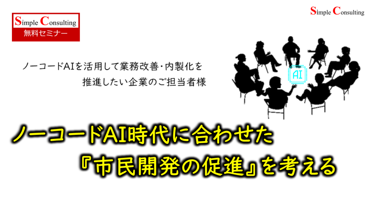 【2026年6月12日】ノーコードAI時代を考えたブレストセミナー開催！